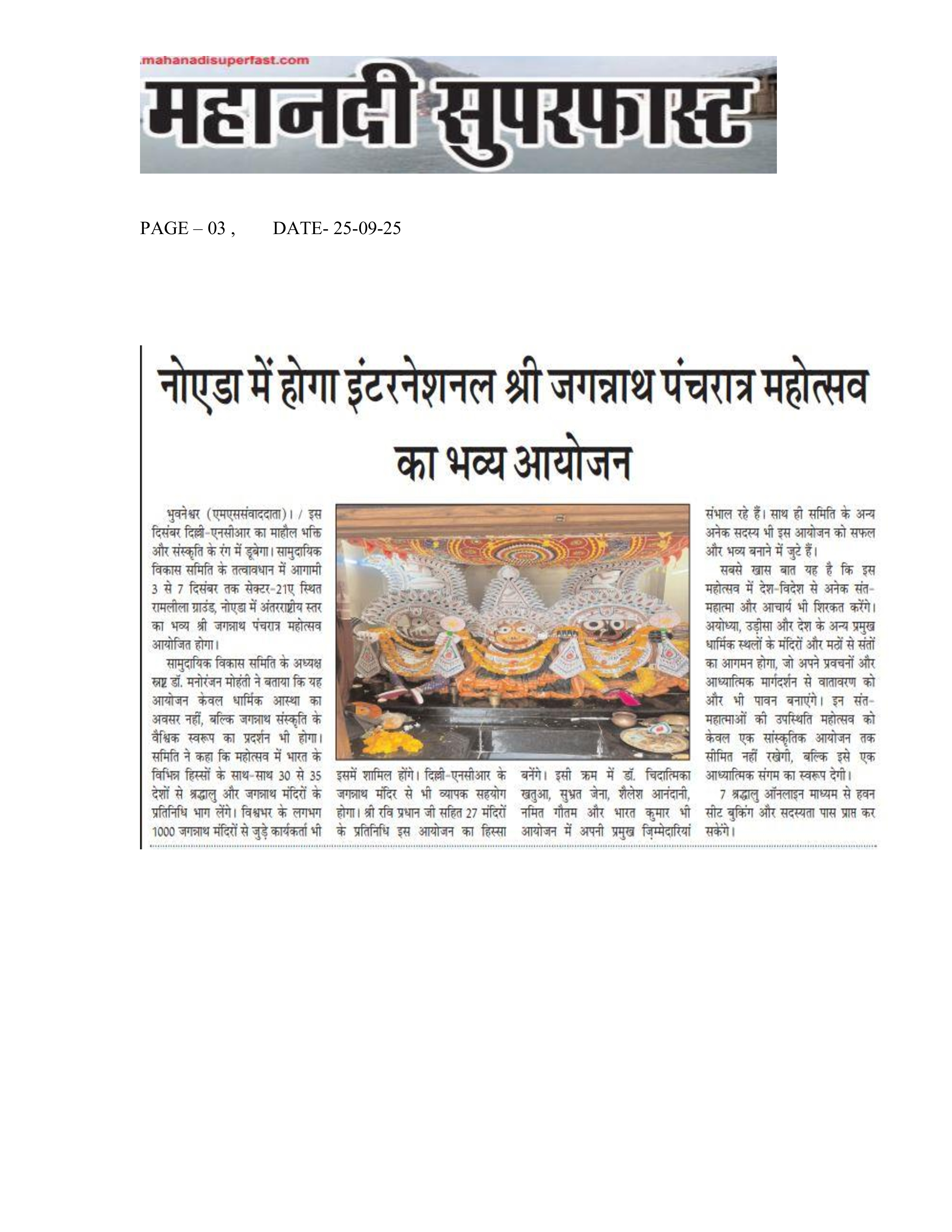 international-jagannatha-pancha-ratra-2025